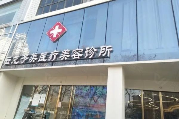 徐州予美医疗美容医院怎么样？正规靠谱医生实力强|附医院地址！