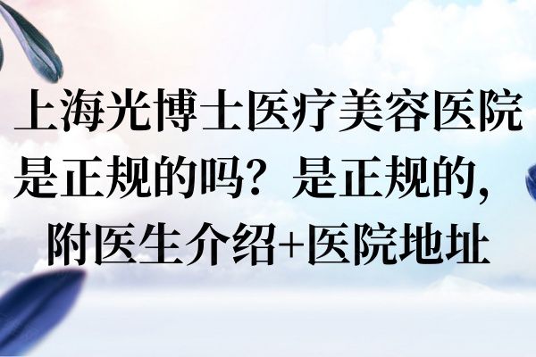 上海韩加送做鼻子医院地址www.01www.com