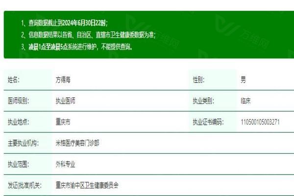 重庆米格医疗美容门诊部方得海医生www.01www.com