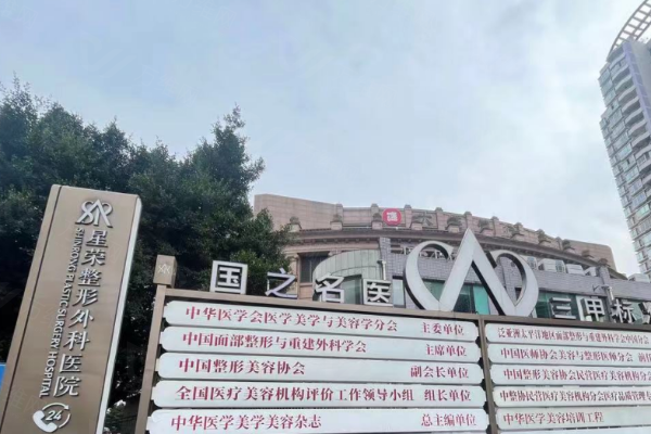 www.01www.com重庆星荣整形医院