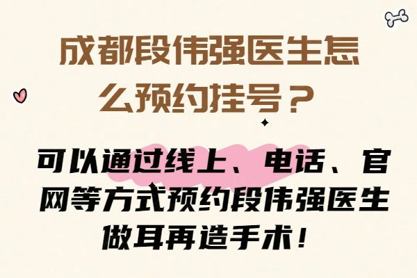 成都段伟强医生怎么预约挂号www.01www.com